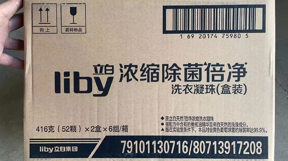 立白浓缩除菌倍净洗衣凝珠-盒装