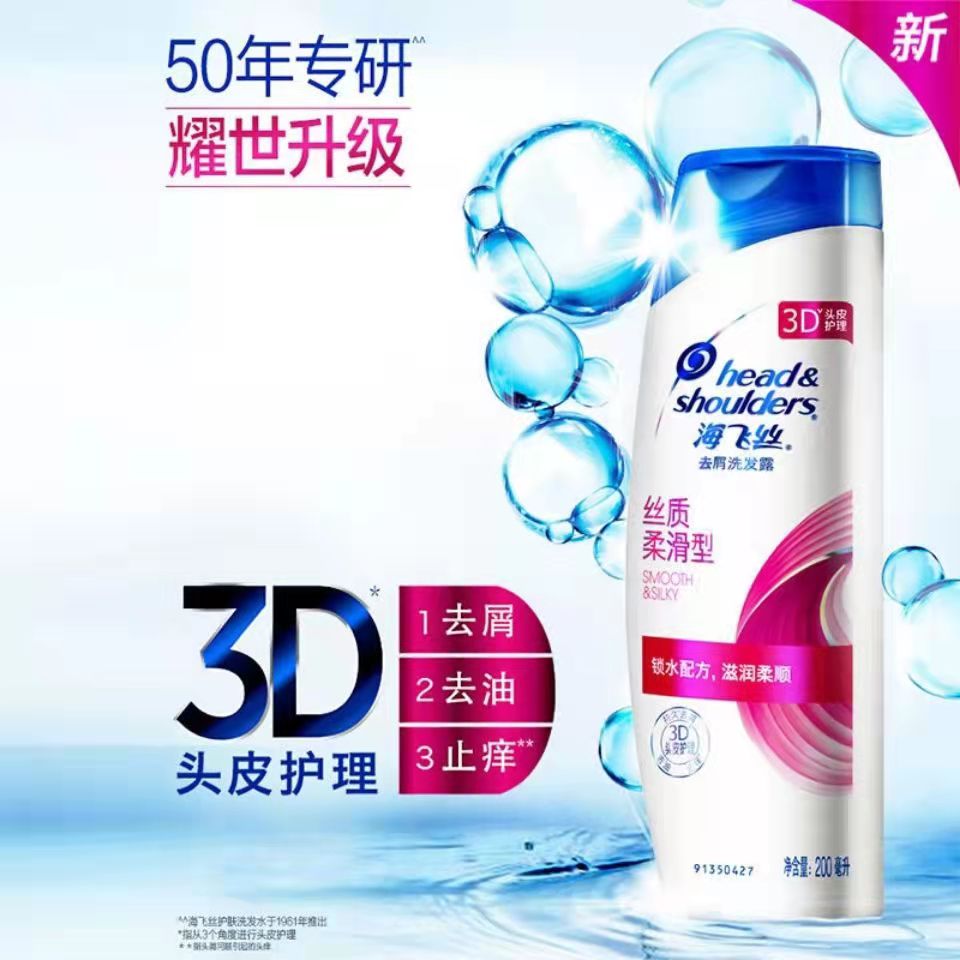 海飞丝去屑洗发露